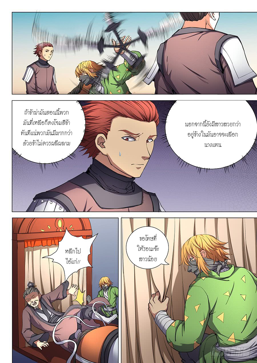 Read God of Martial Arts TH Manga Online