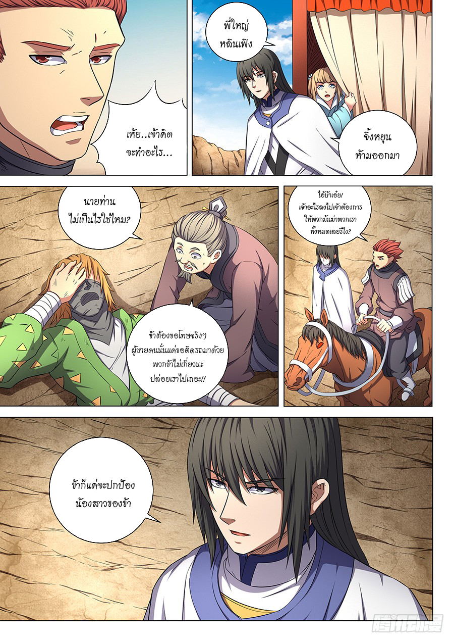 Read God of Martial Arts TH Manga Online