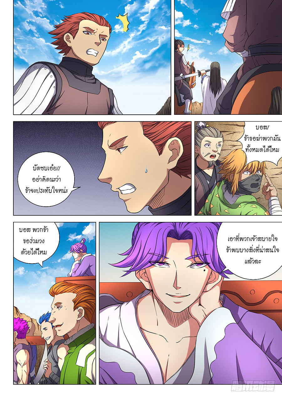 Read God of Martial Arts TH Manga Online