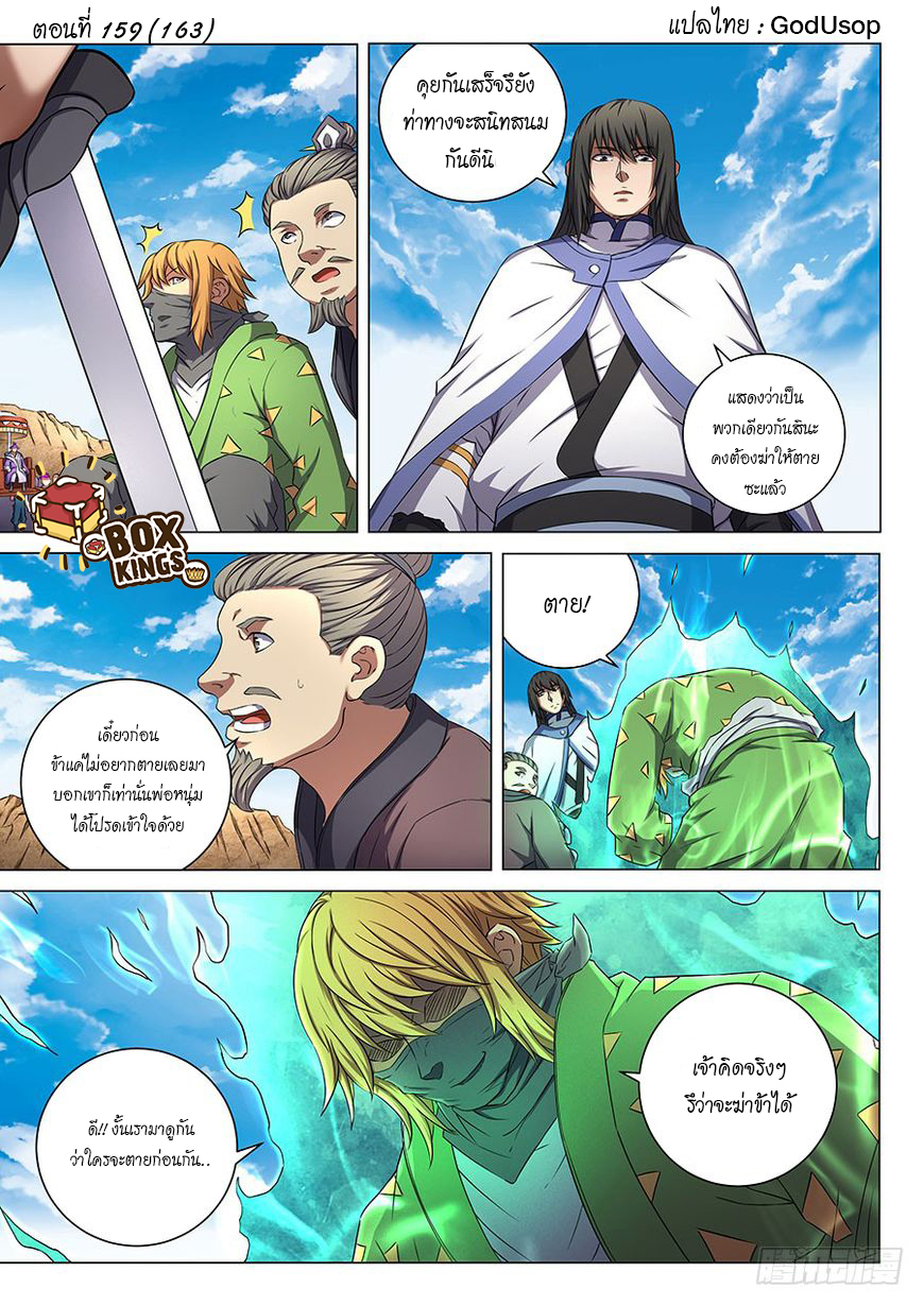 Read God of Martial Arts TH Manga Online
