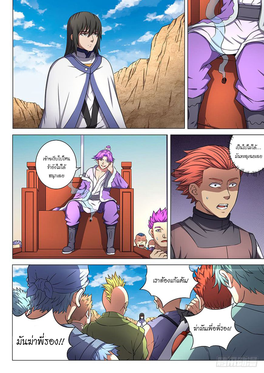 Read God of Martial Arts TH Manga Online