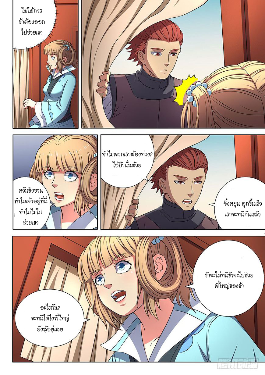 Read God of Martial Arts TH Manga Online
