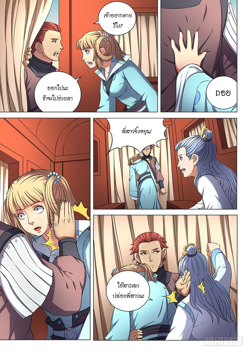 Read God of Martial Arts TH Manga Online