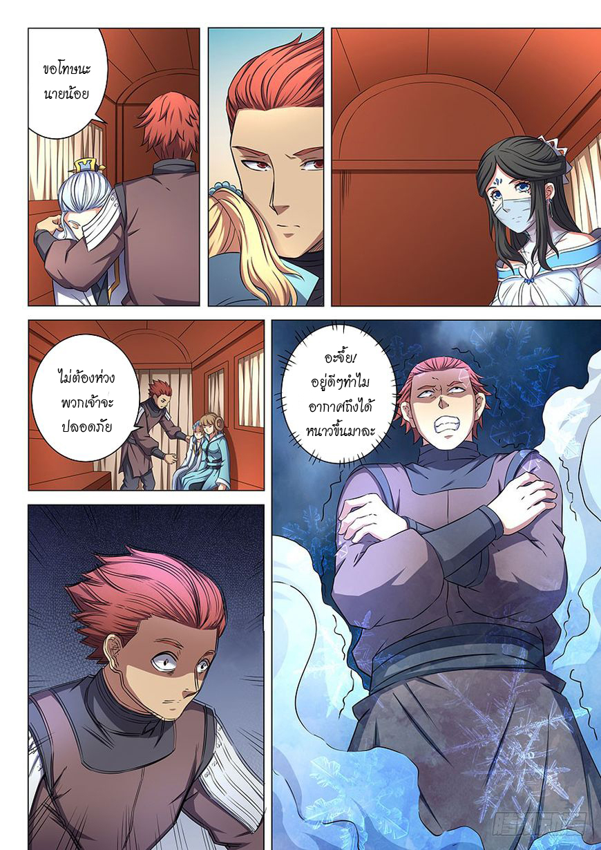 Read God of Martial Arts TH Manga Online