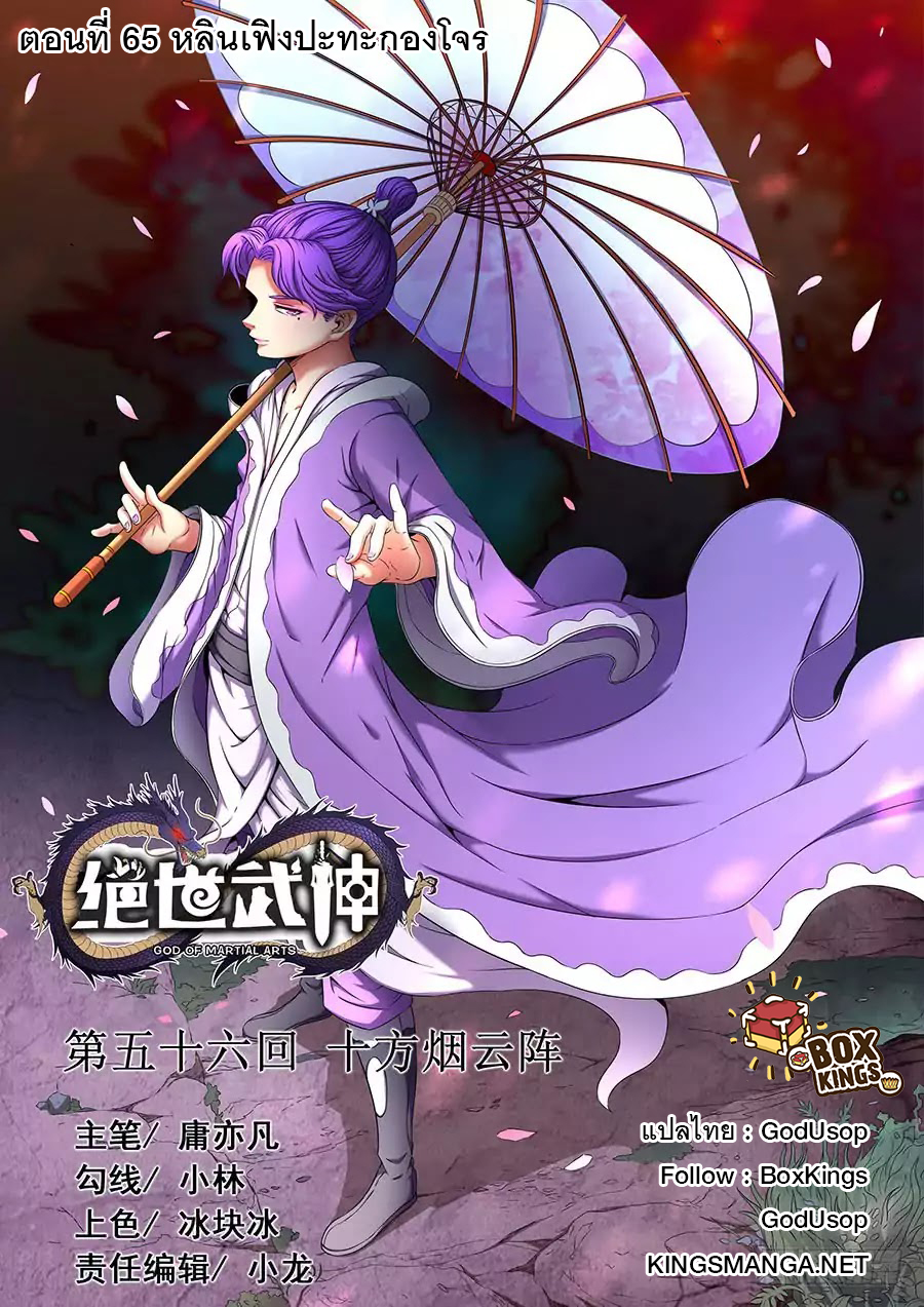 Read God of Martial Arts TH Manga Online