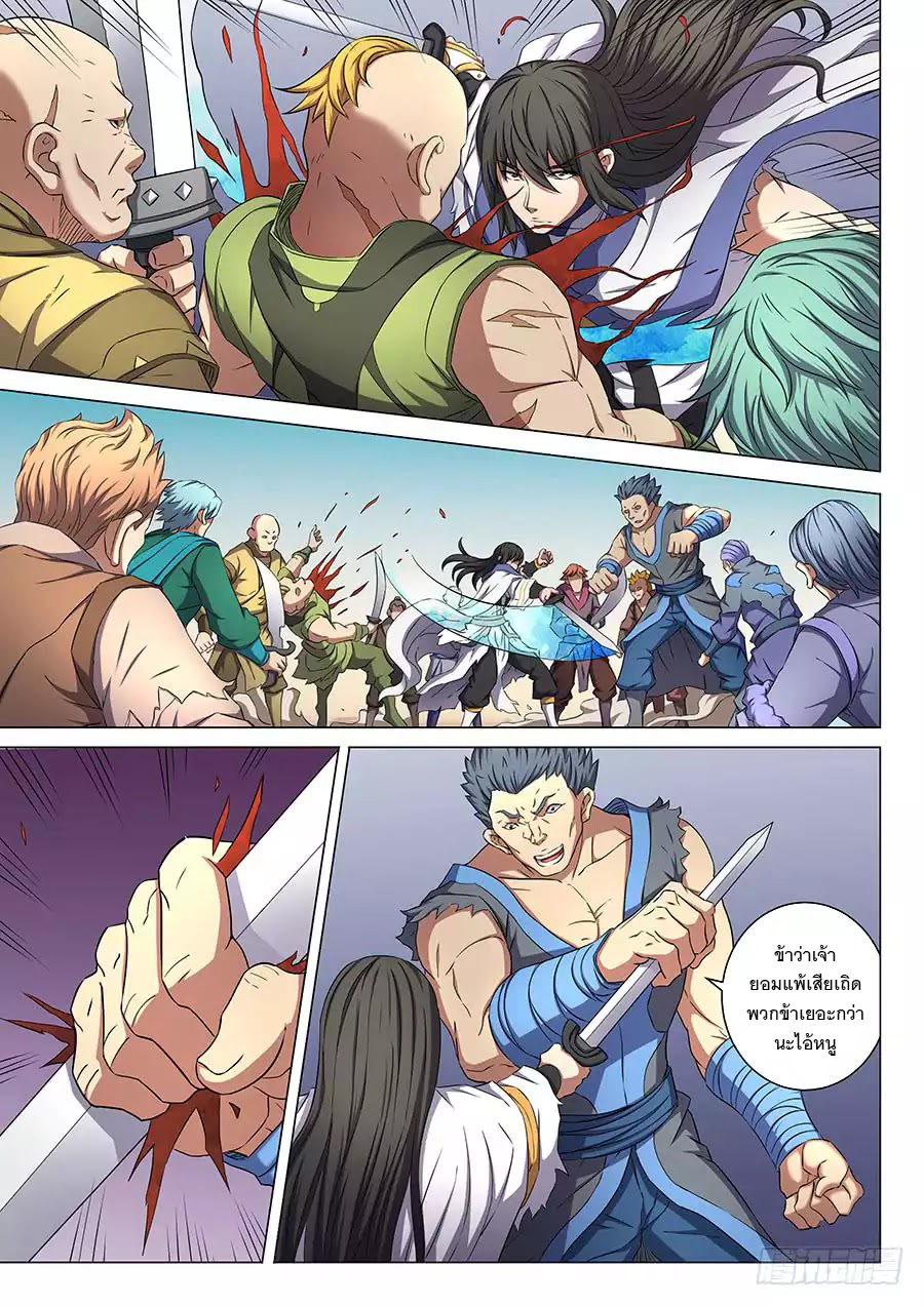 Read God of Martial Arts TH Manga Online