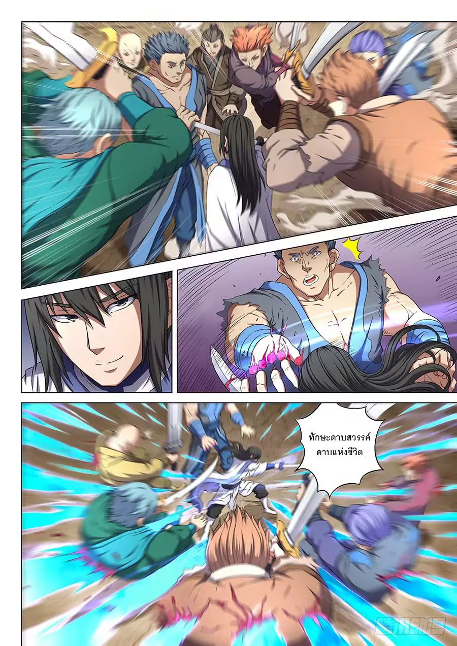 Read God of Martial Arts TH Manga Online