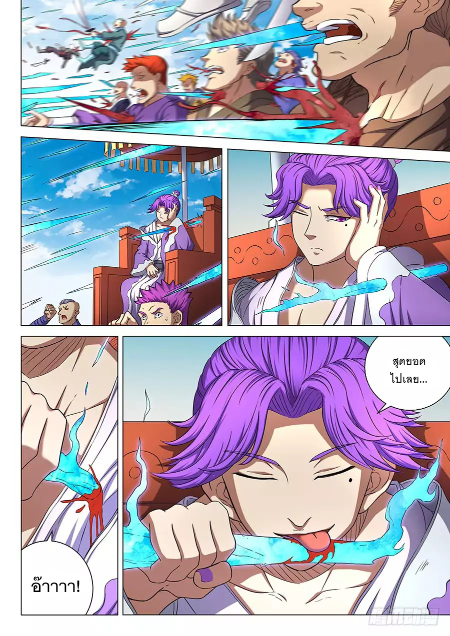 Read God of Martial Arts TH Manga Online
