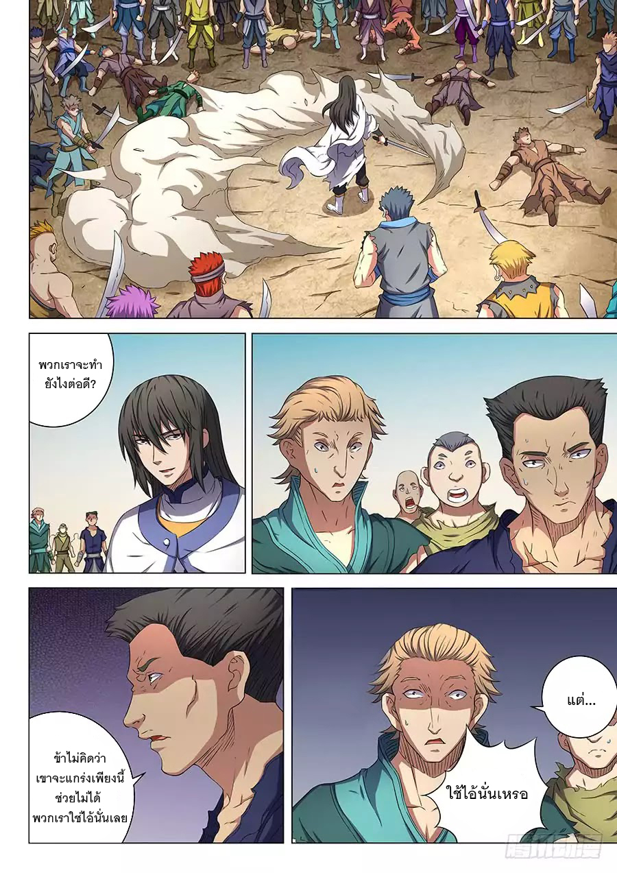 Read God of Martial Arts TH Manga Online