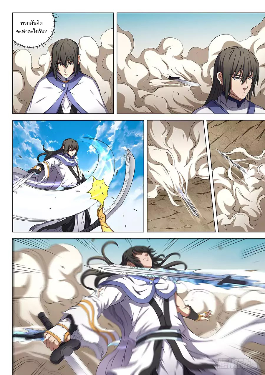 Read God of Martial Arts TH Manga Online