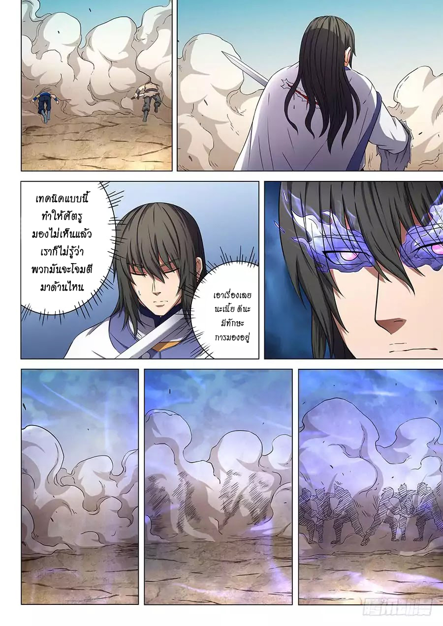 Read God of Martial Arts TH Manga Online