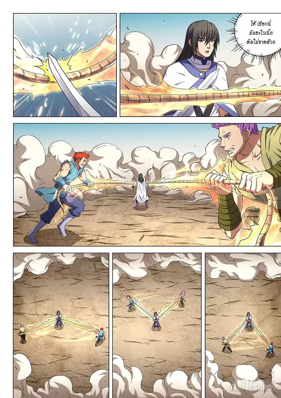 Read God of Martial Arts TH Manga Online