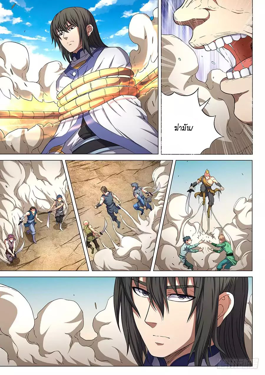 Read God of Martial Arts TH Manga Online