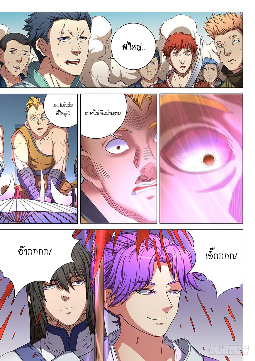 Read God of Martial Arts TH Manga Online
