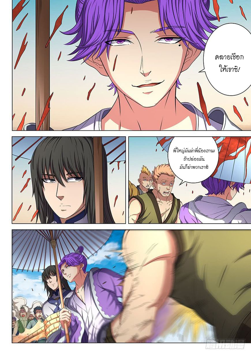 Read God of Martial Arts TH Manga Online