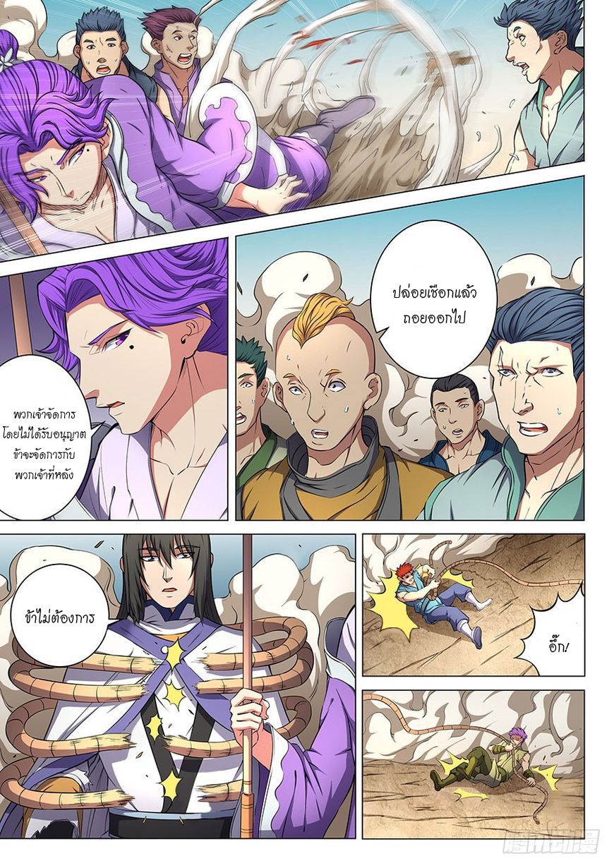 Read God of Martial Arts TH Manga Online