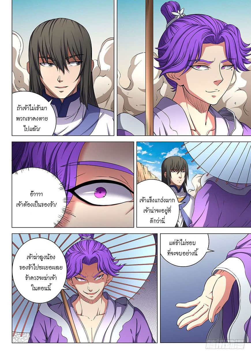 Read God of Martial Arts TH Manga Online