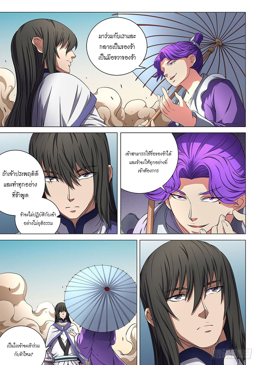 Read God of Martial Arts TH Manga Online