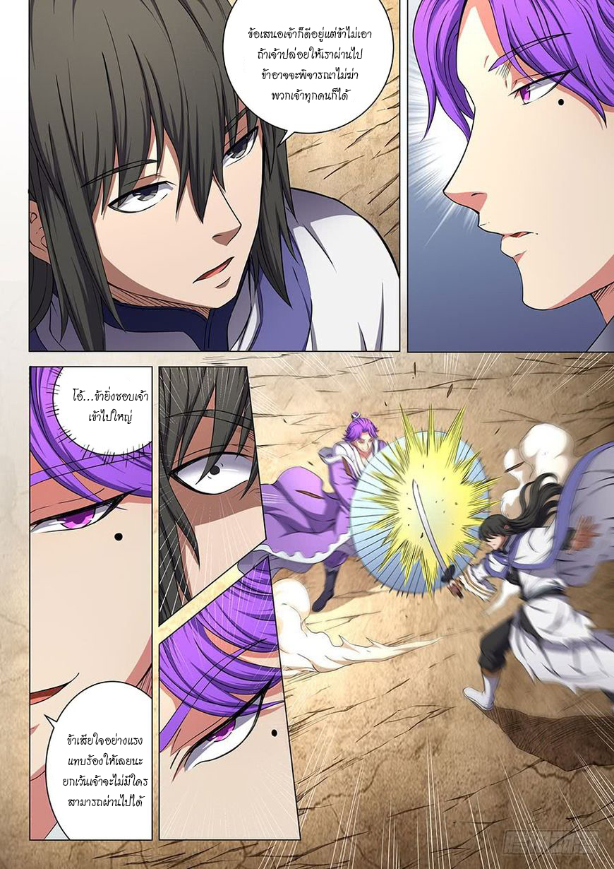 Read God of Martial Arts TH Manga Online