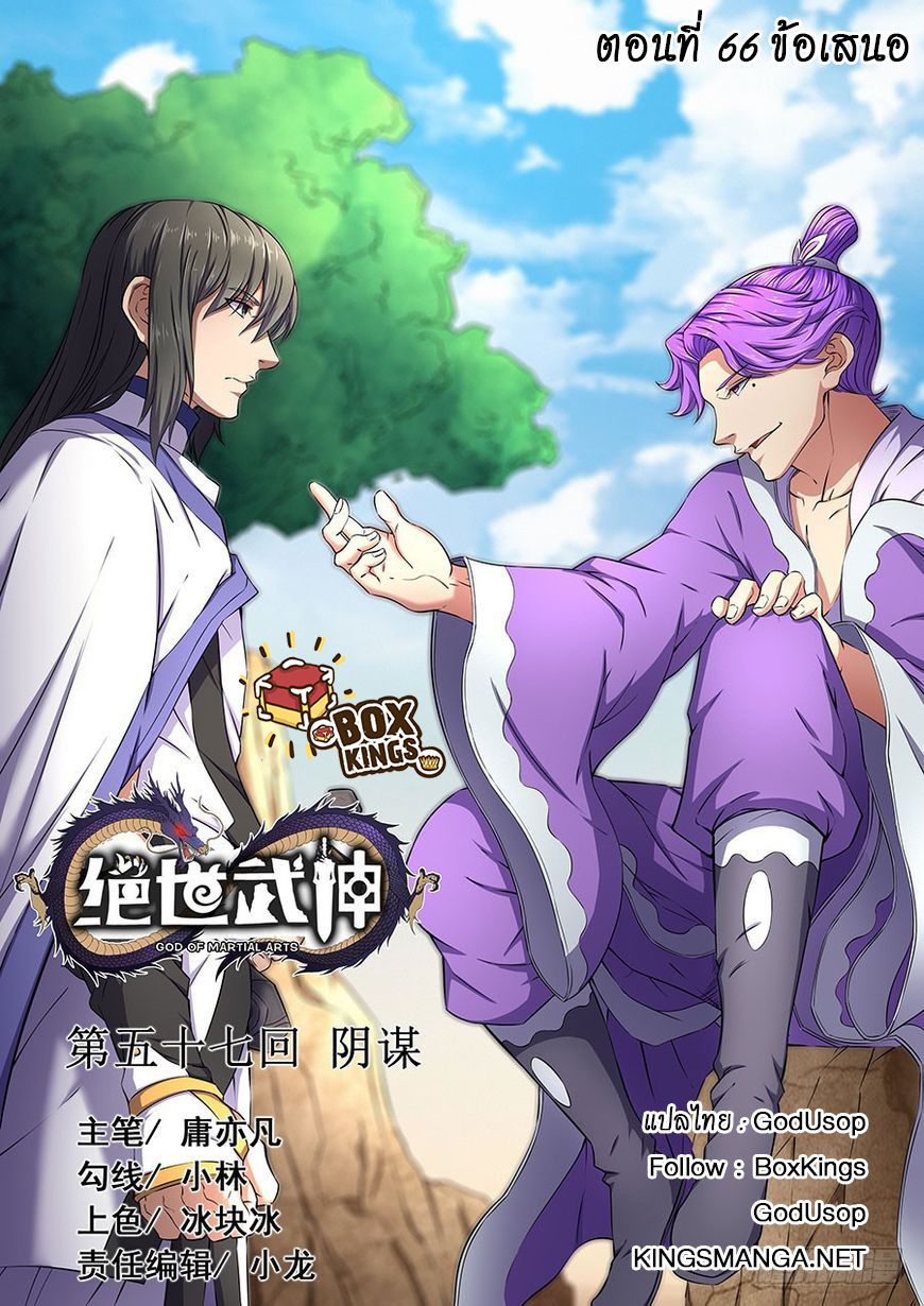 Read God of Martial Arts TH Manga Online