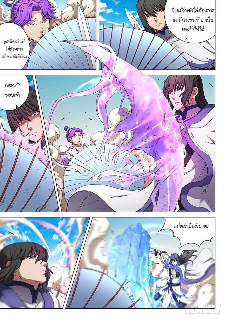Read God of Martial Arts TH Manga Online