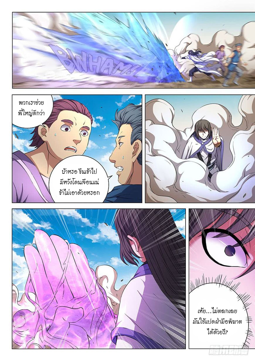 Read God of Martial Arts TH Manga Online
