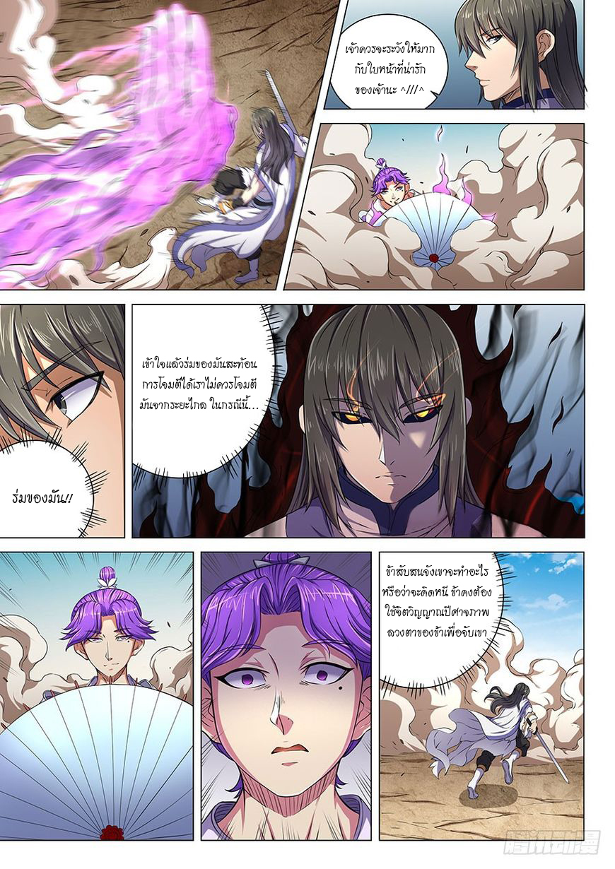 Read God of Martial Arts TH Manga Online