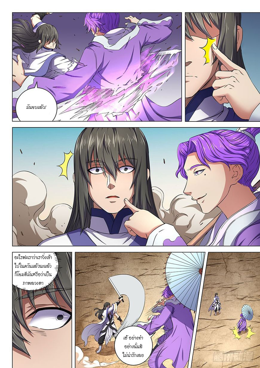 Read God of Martial Arts TH Manga Online