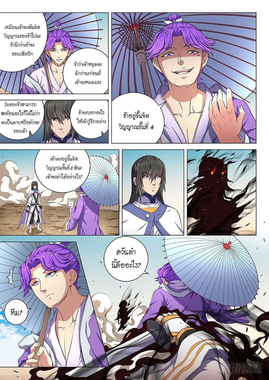 Read God of Martial Arts TH Manga Online