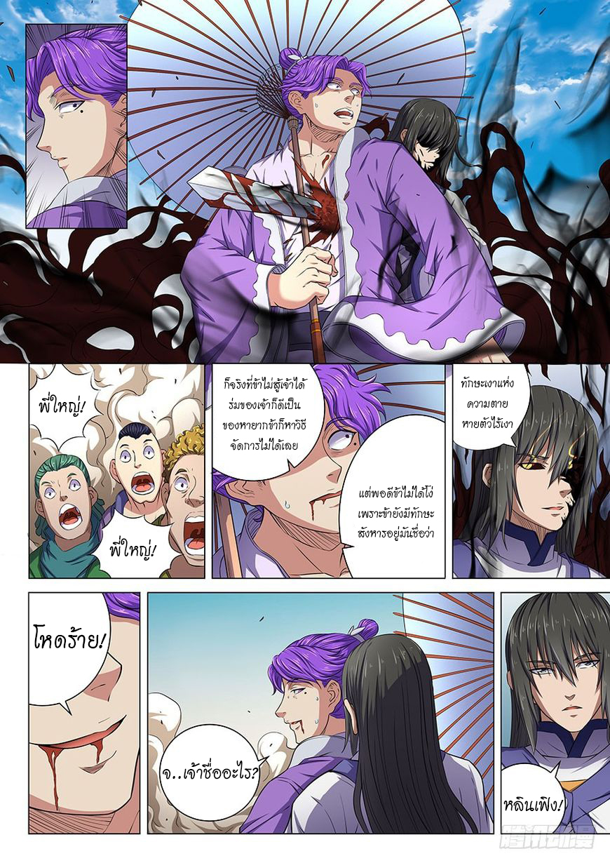 Read God of Martial Arts TH Manga Online