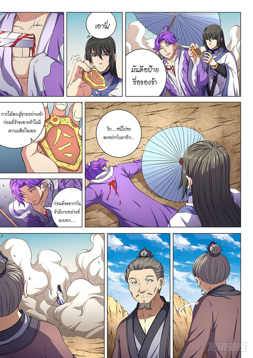 Read God of Martial Arts TH Manga Online