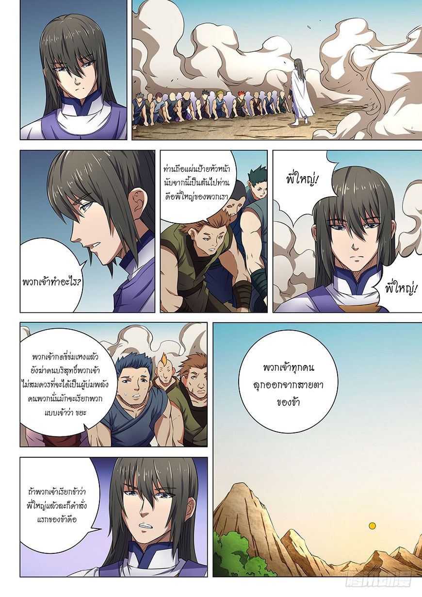 Read God of Martial Arts TH Manga Online