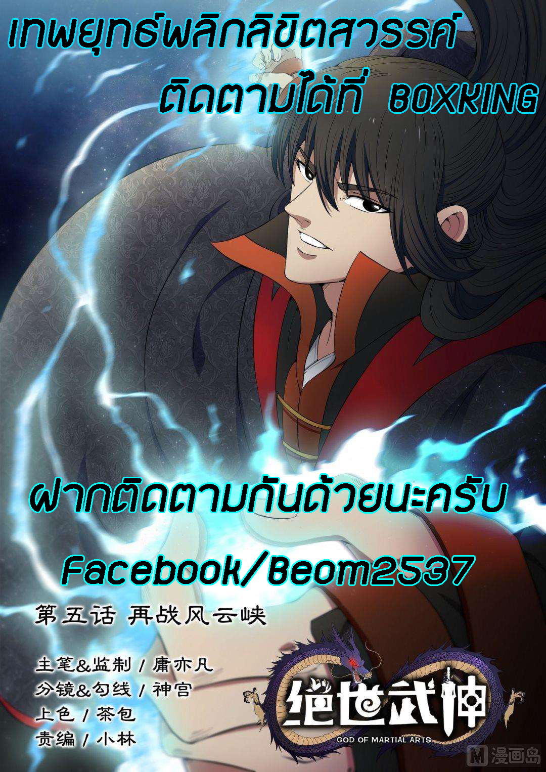 Read God of Martial Arts TH Manga Online