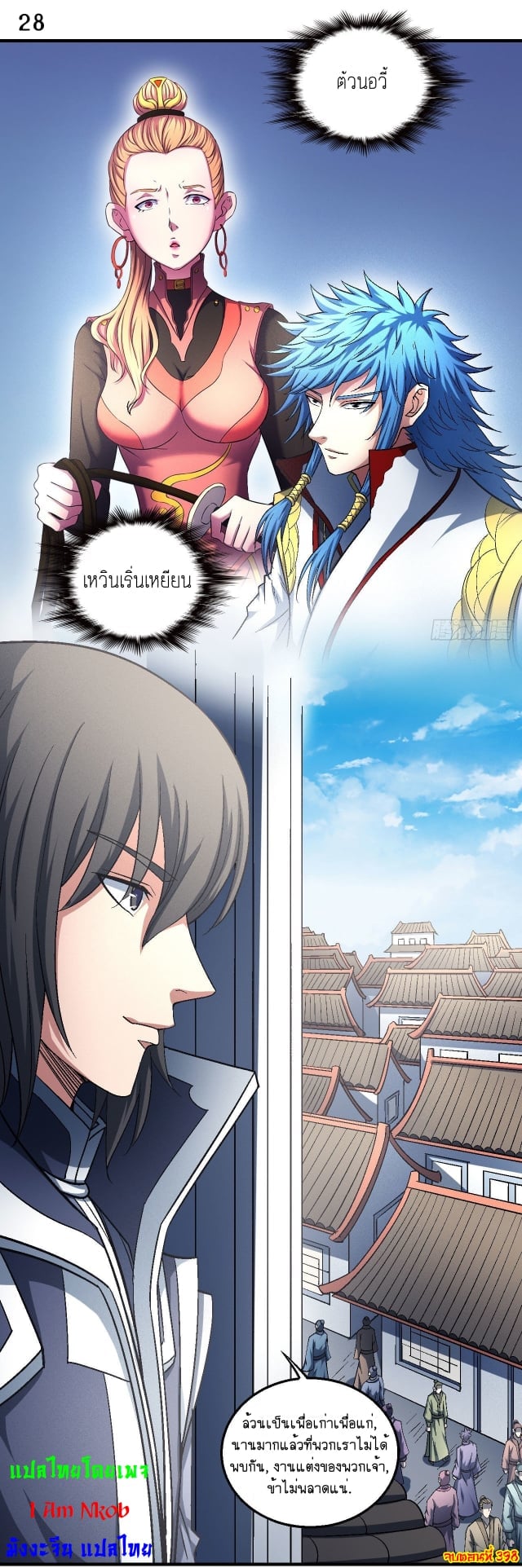 Read God of Martial Arts TH Manga Online
