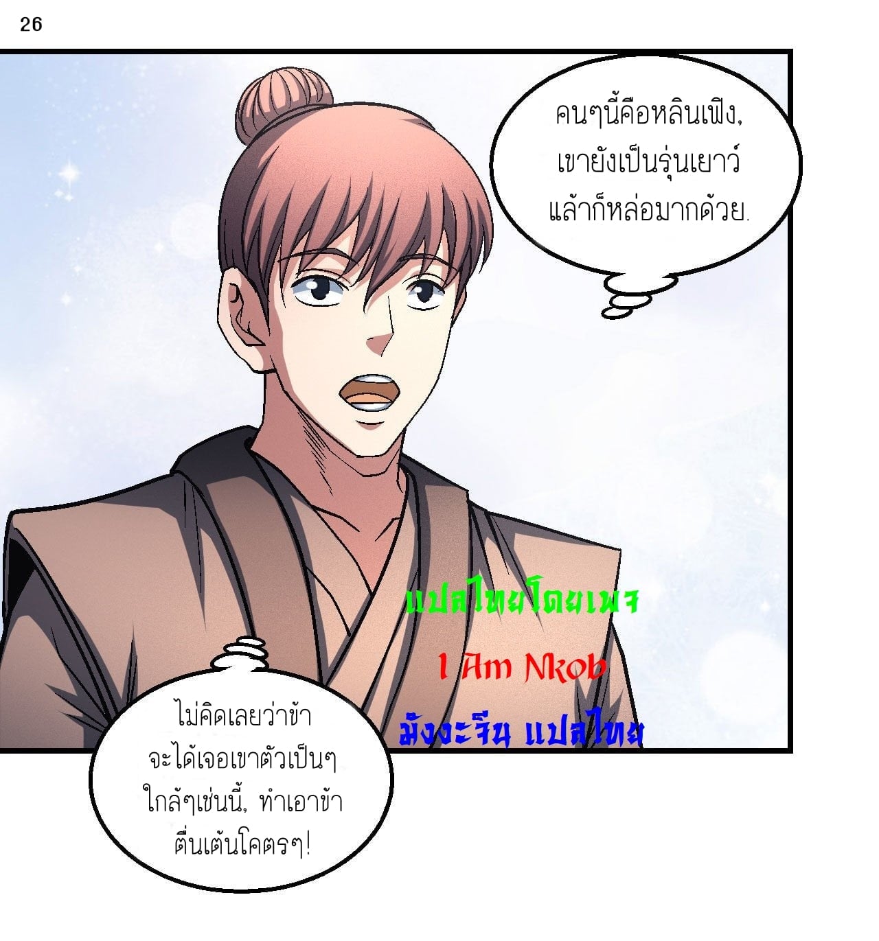Read God of Martial Arts TH Manga Online