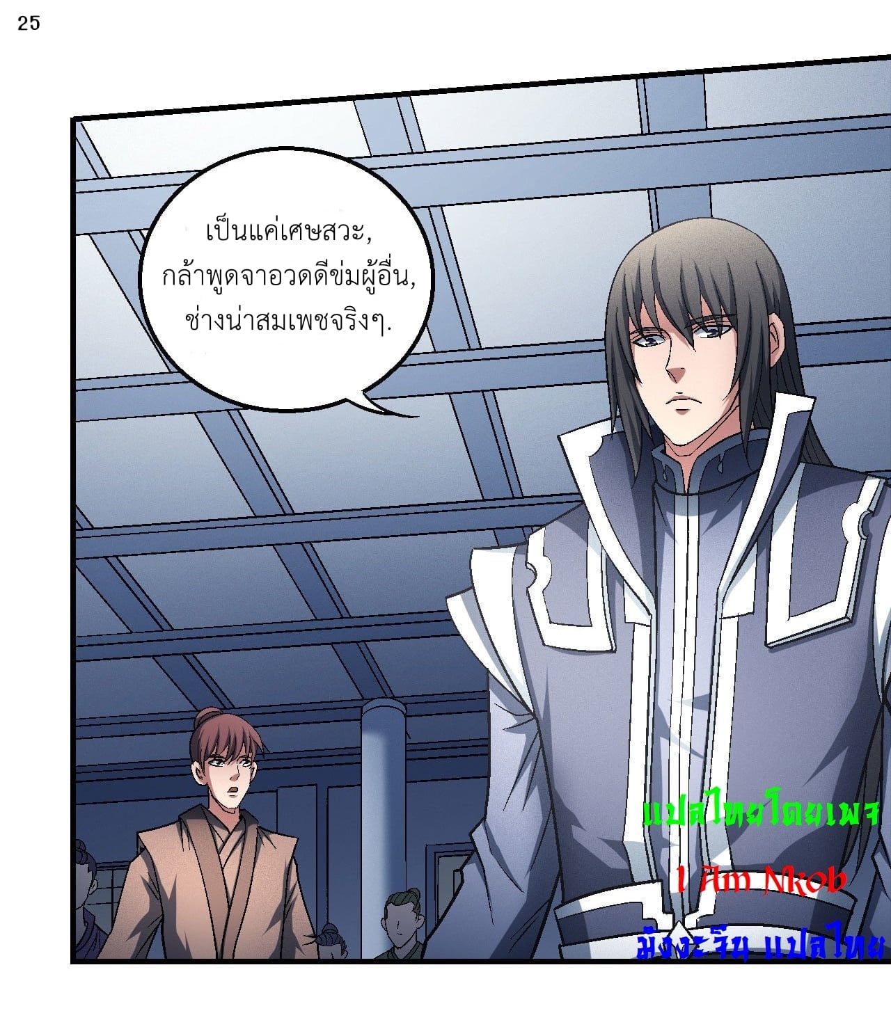 Read God of Martial Arts TH Manga Online