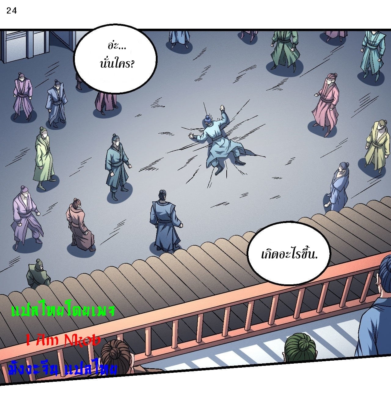 Read God of Martial Arts TH Manga Online