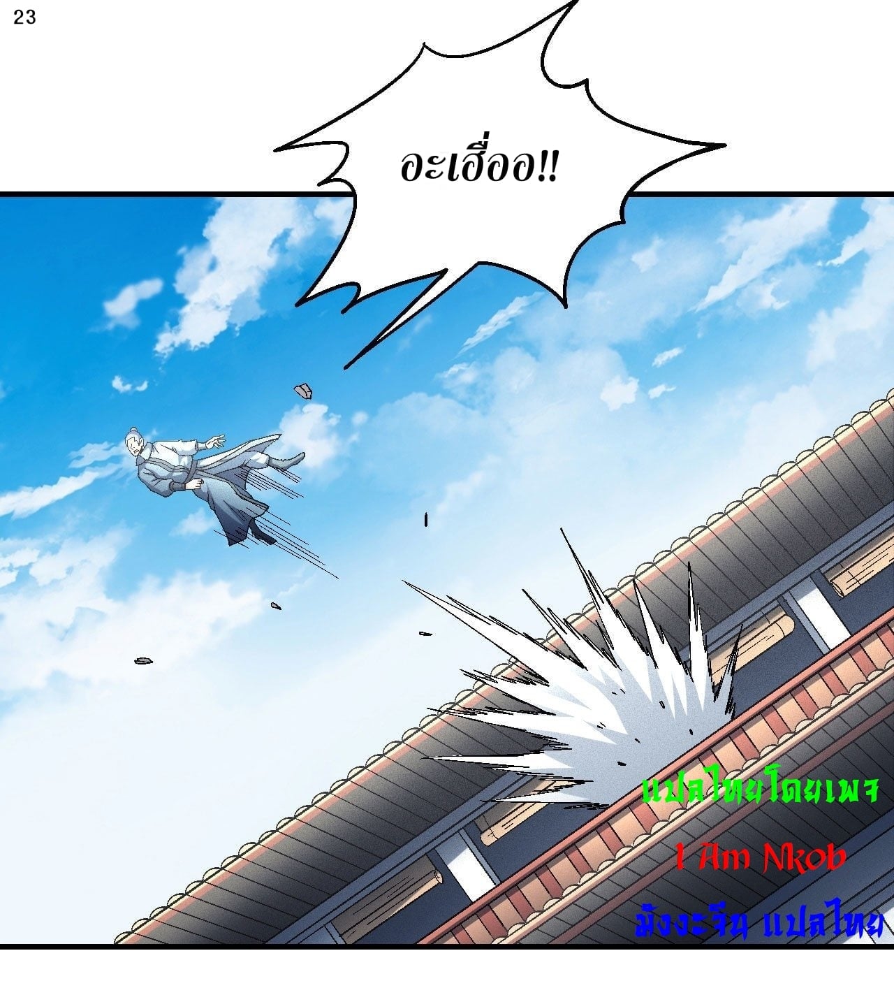 Read God of Martial Arts TH Manga Online