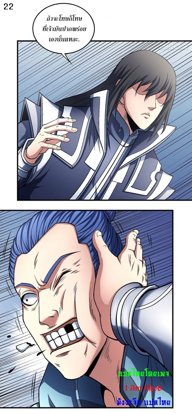 Read God of Martial Arts TH Manga Online