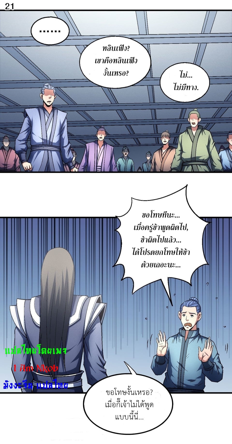 Read God of Martial Arts TH Manga Online