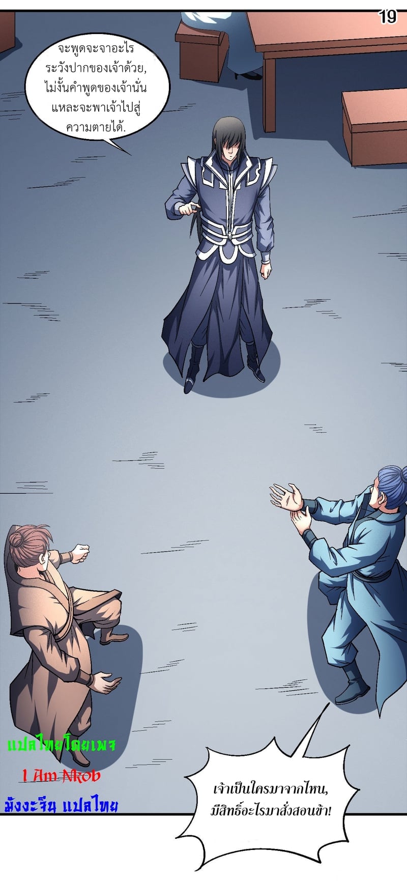 Read God of Martial Arts TH Manga Online