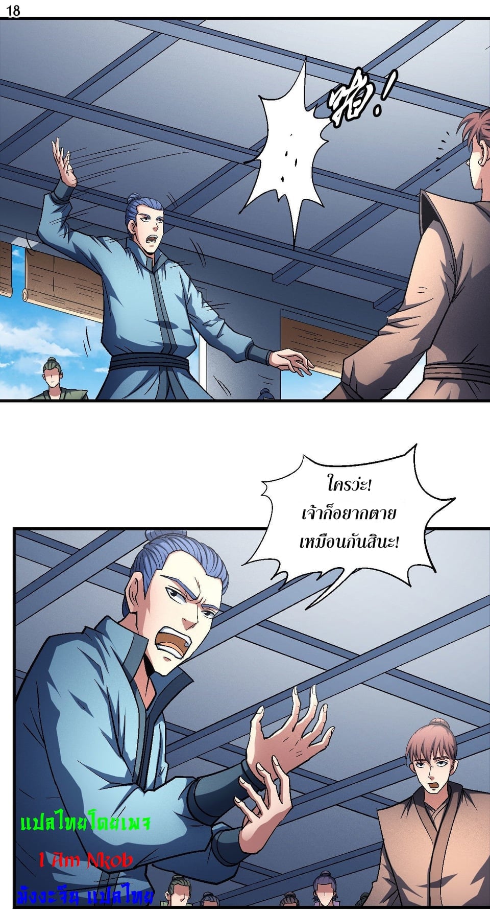 Read God of Martial Arts TH Manga Online