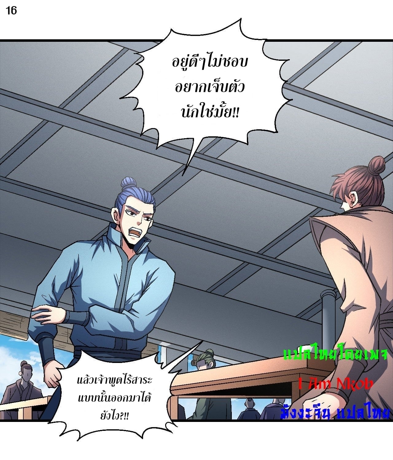 Read God of Martial Arts TH Manga Online