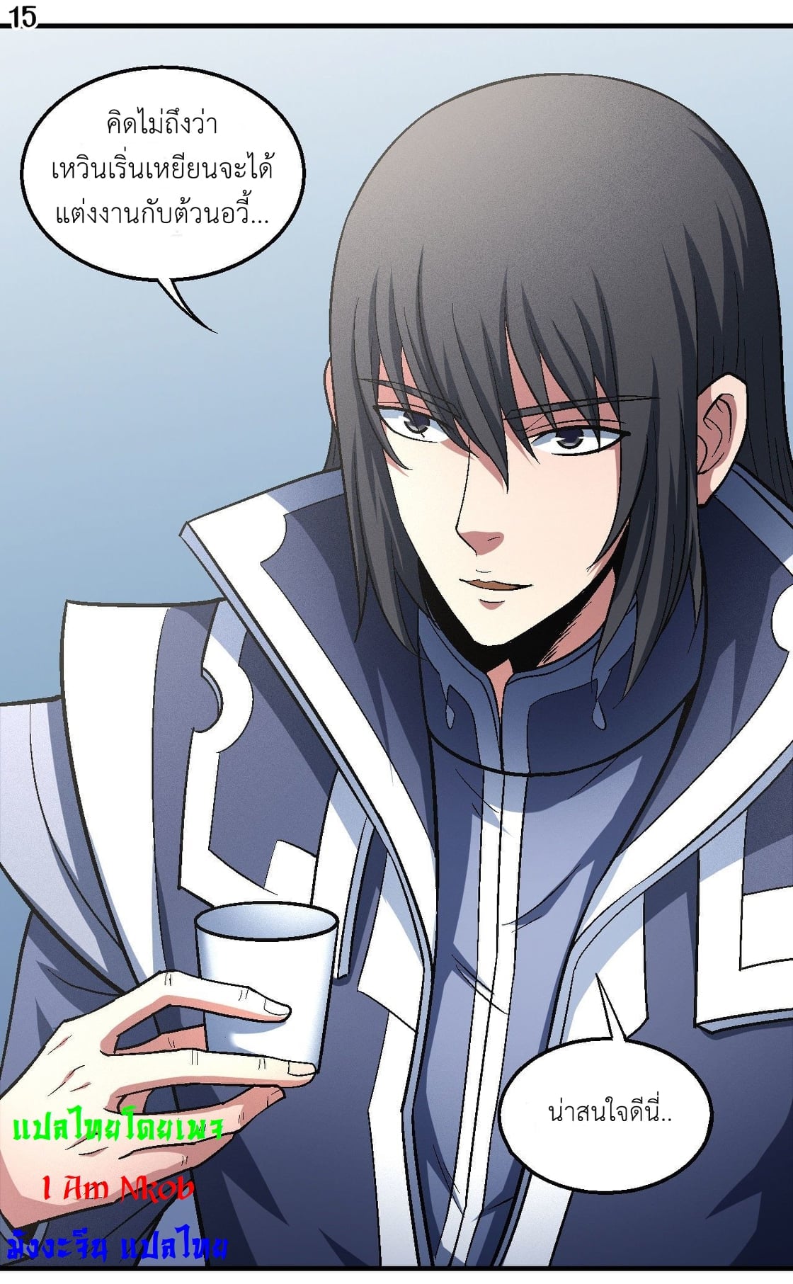 Read God of Martial Arts TH Manga Online