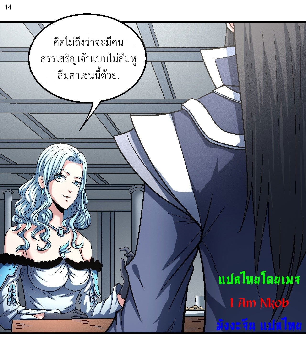 Read God of Martial Arts TH Manga Online