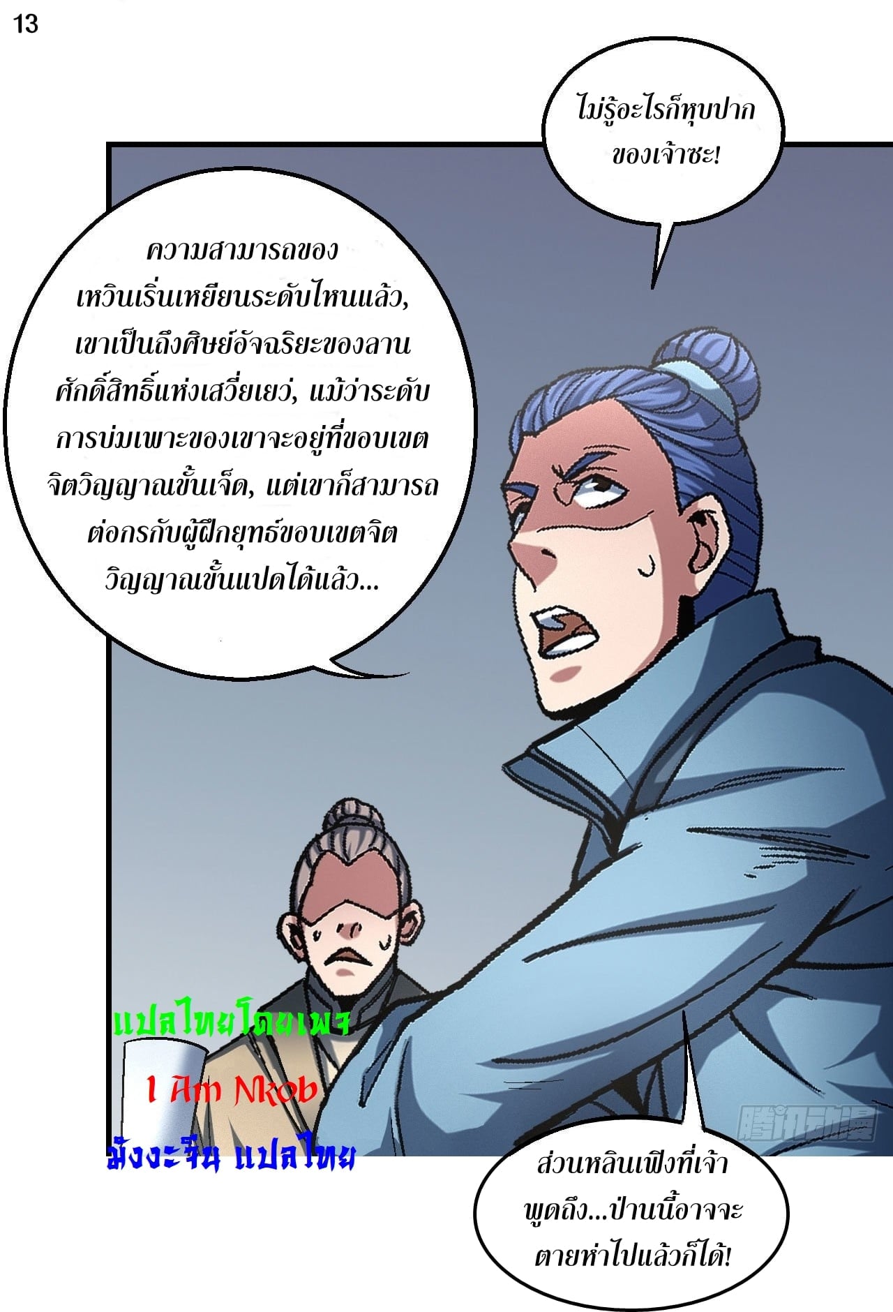 Read God of Martial Arts TH Manga Online