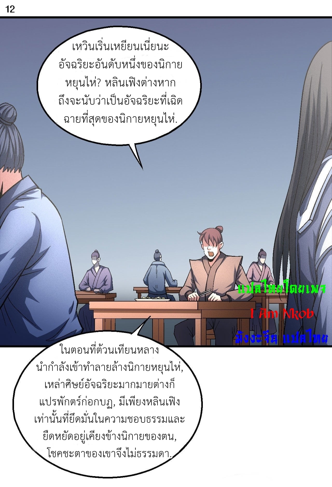 Read God of Martial Arts TH Manga Online