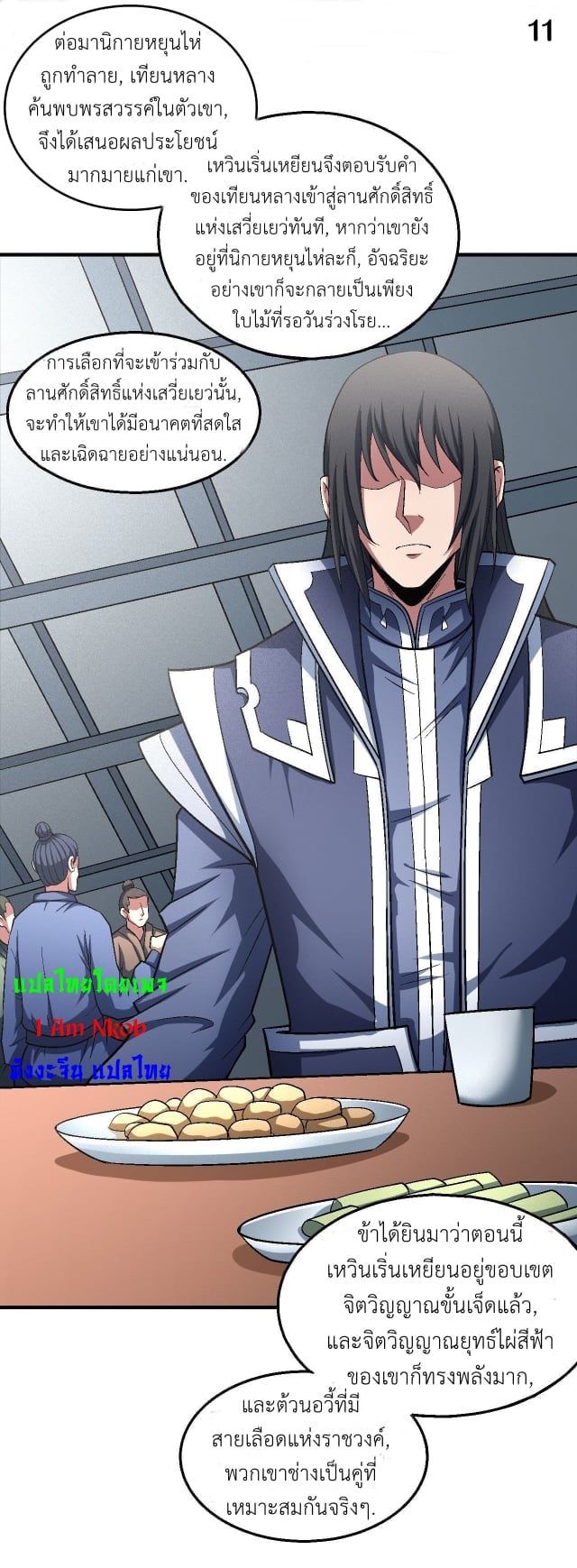 Read God of Martial Arts TH Manga Online
