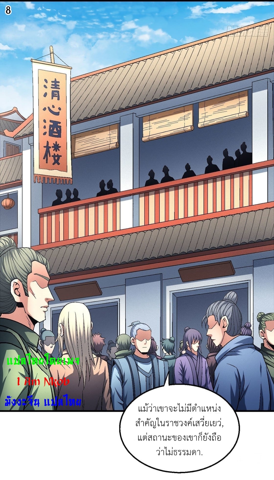 Read God of Martial Arts TH Manga Online