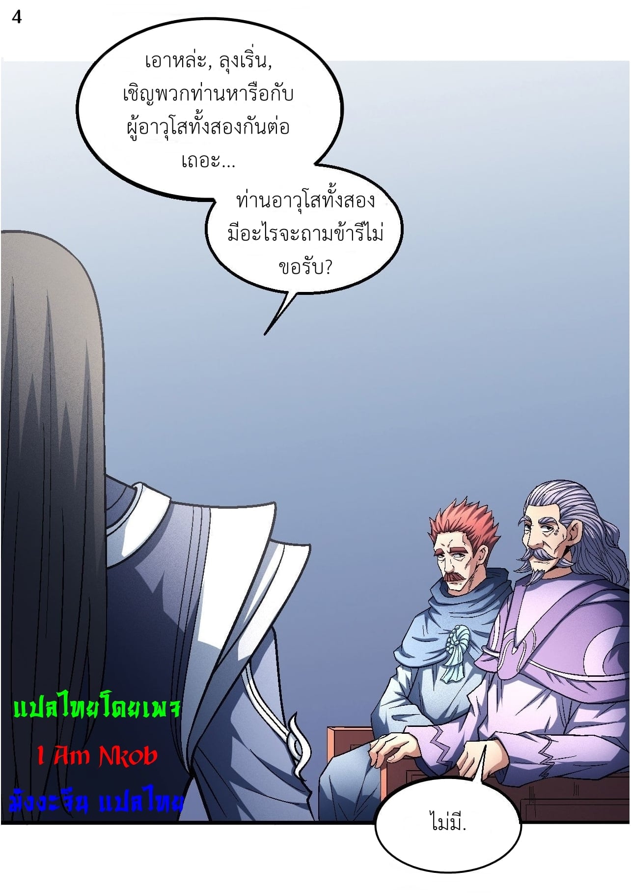 Read God of Martial Arts TH Manga Online